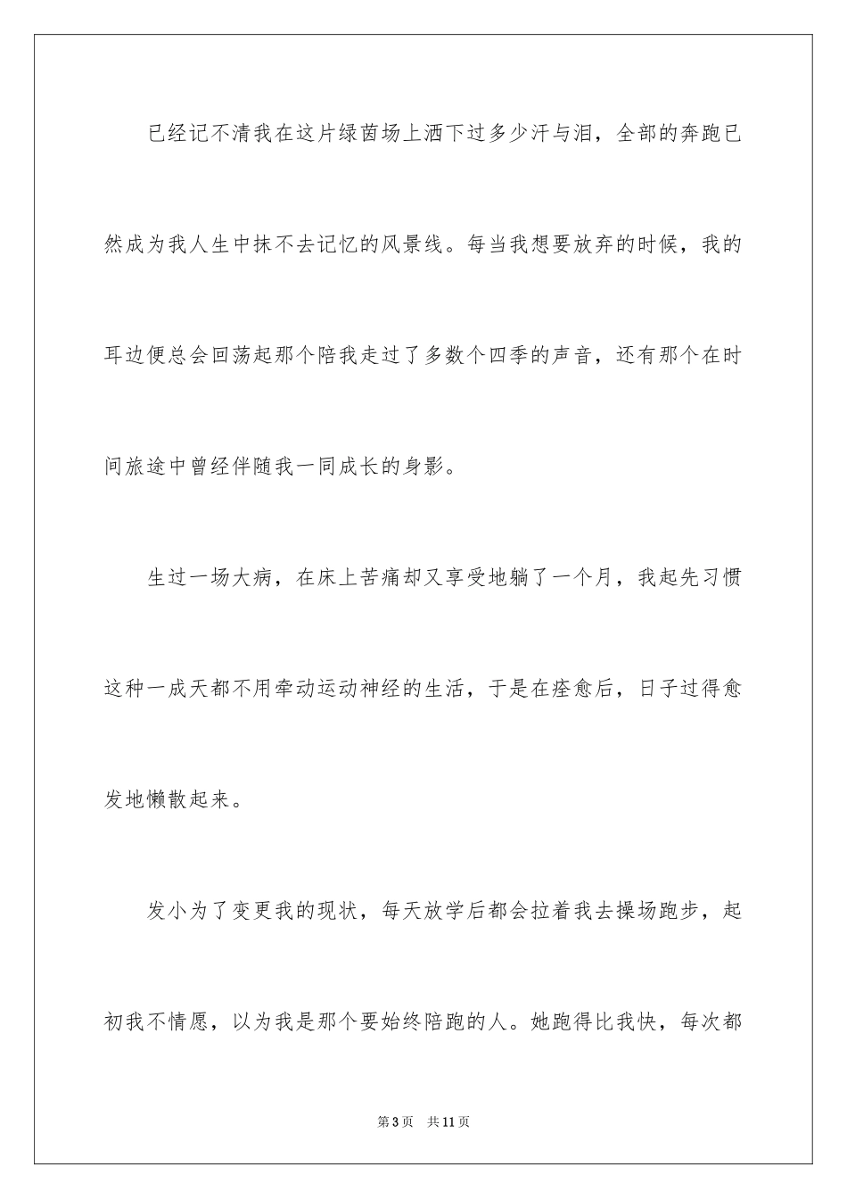 2024声音作文600字_第3页