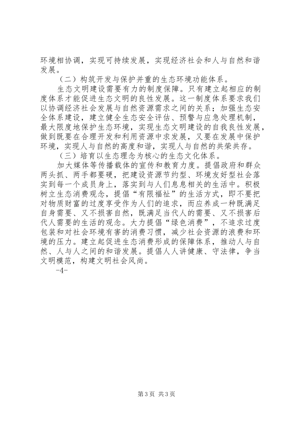 生态文明建设学习心得_2_第3页