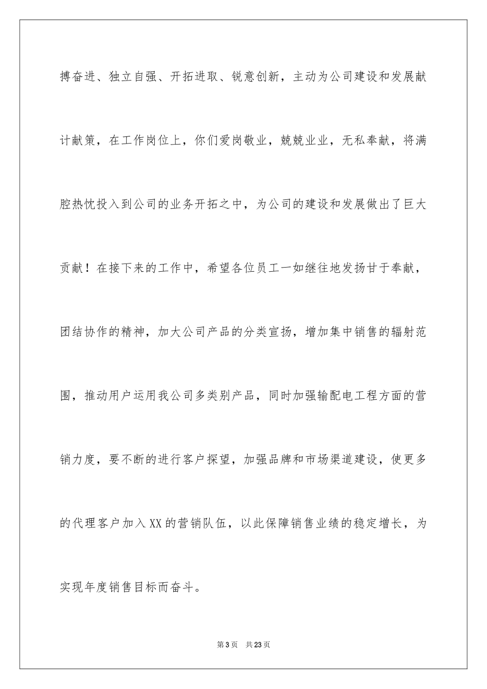 2024公司给员工的慰问信_79_第3页