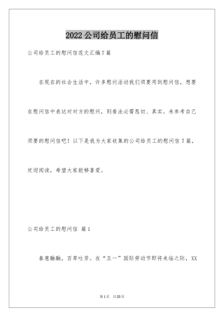 2024公司给员工的慰问信_79