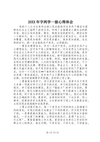 20XX年字两学一做心得体会