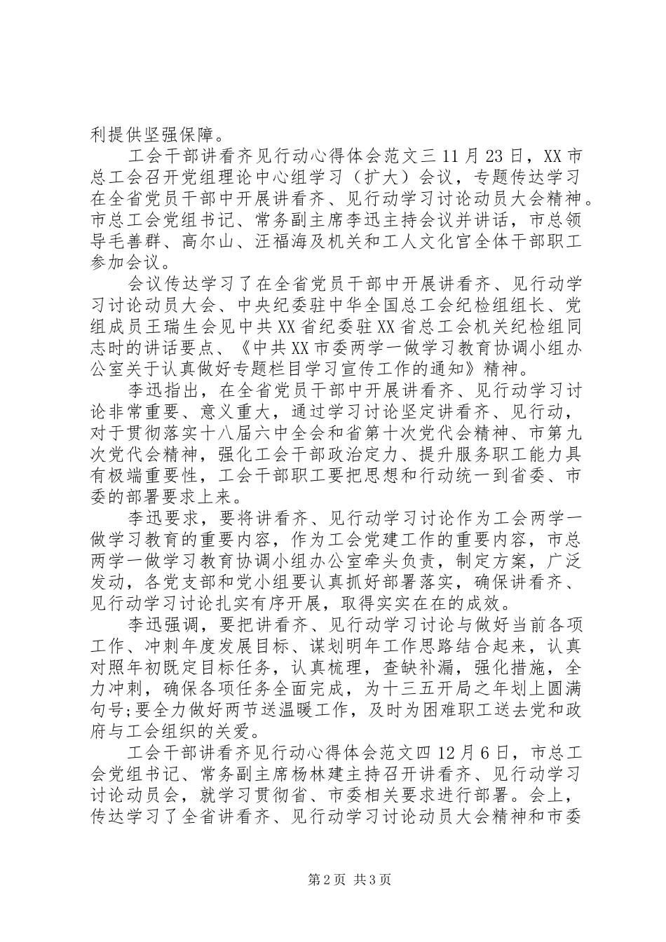 工会干部讲看齐见行动心得体会_第2页