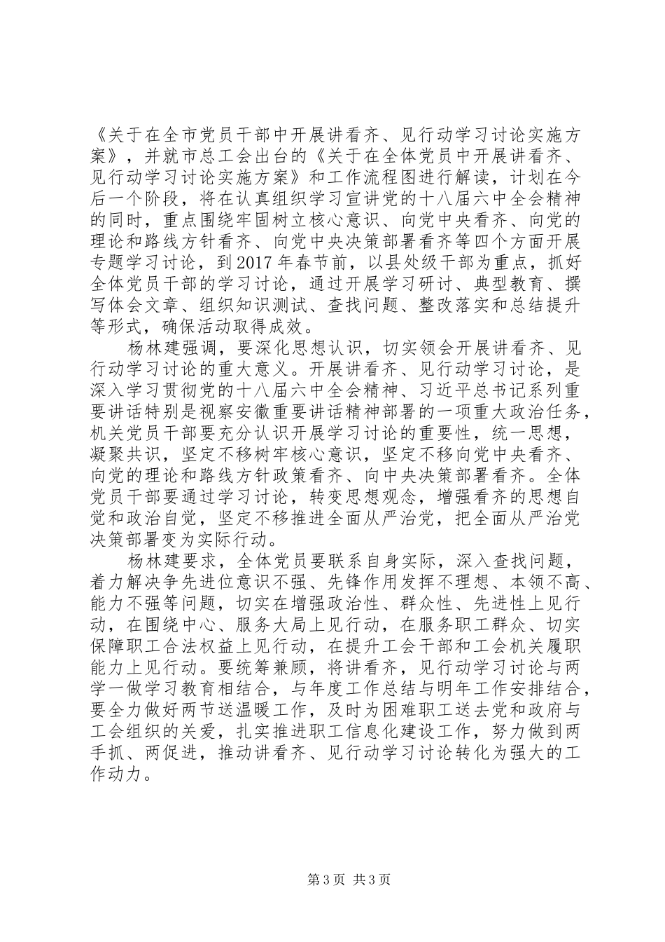 工会干部讲看齐见行动心得体会_第3页