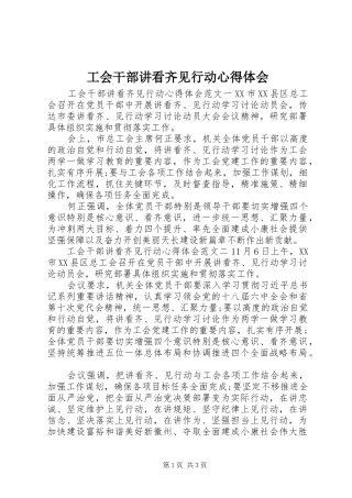 工会干部讲看齐见行动心得体会