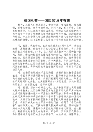 祖国礼赞——国庆57周年有感