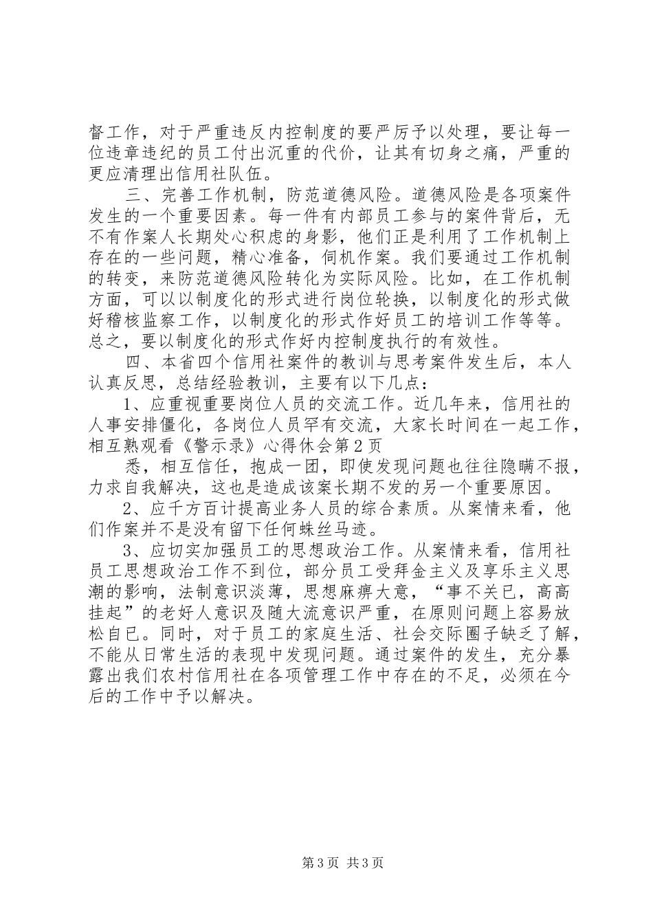 观看《警示录》心得休会_第3页