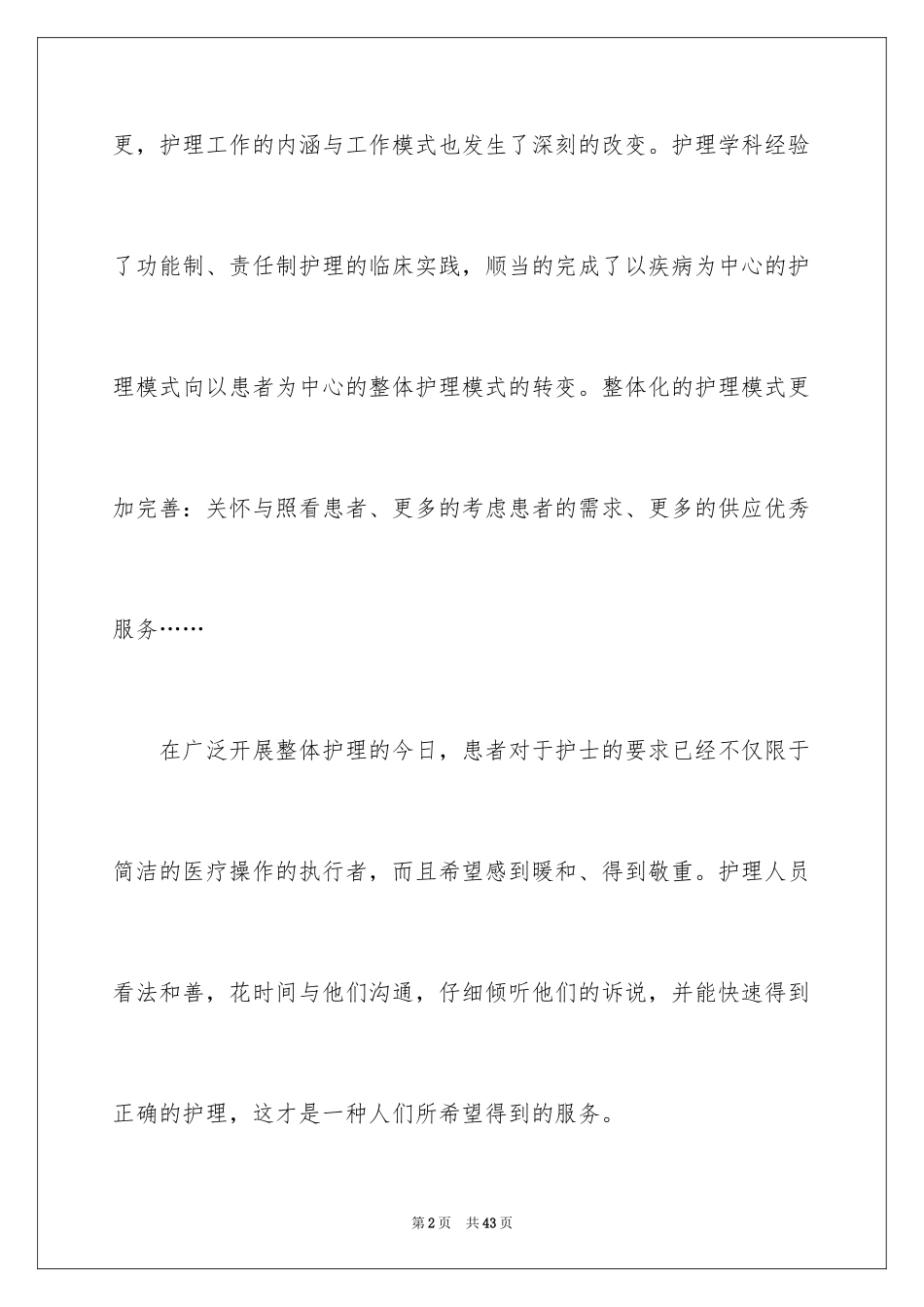 2024儿科护士节演讲稿_9_第2页