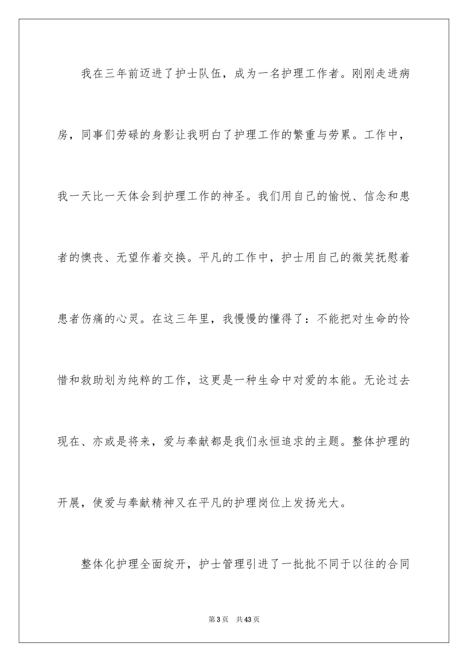 2024儿科护士节演讲稿_9_第3页