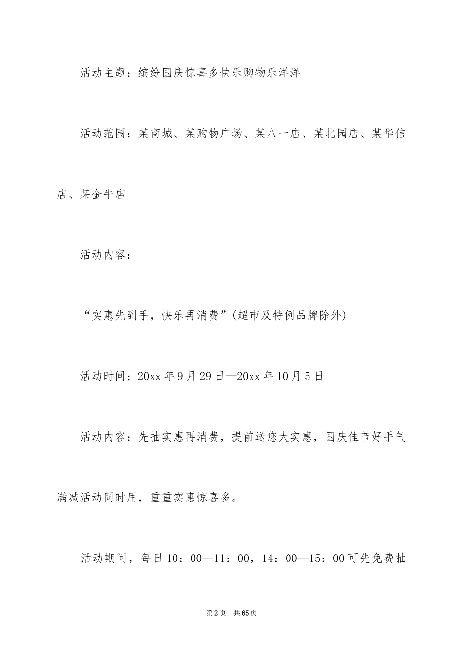 2024国庆节活动方案_23_第2页