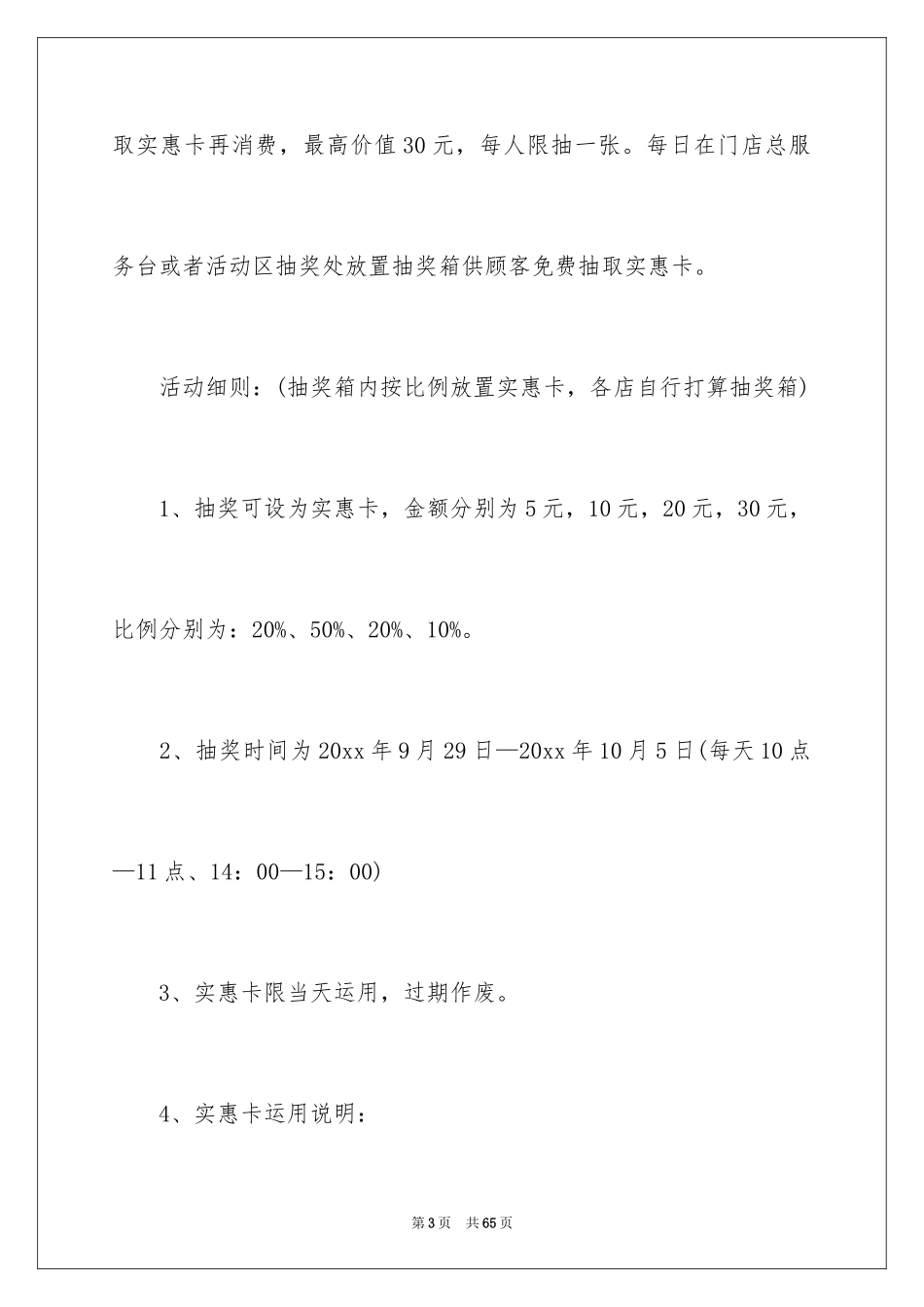 2024国庆节活动方案_23_第3页