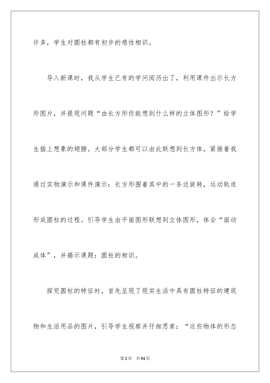 2024圆柱的认识教学反思_3_第2页