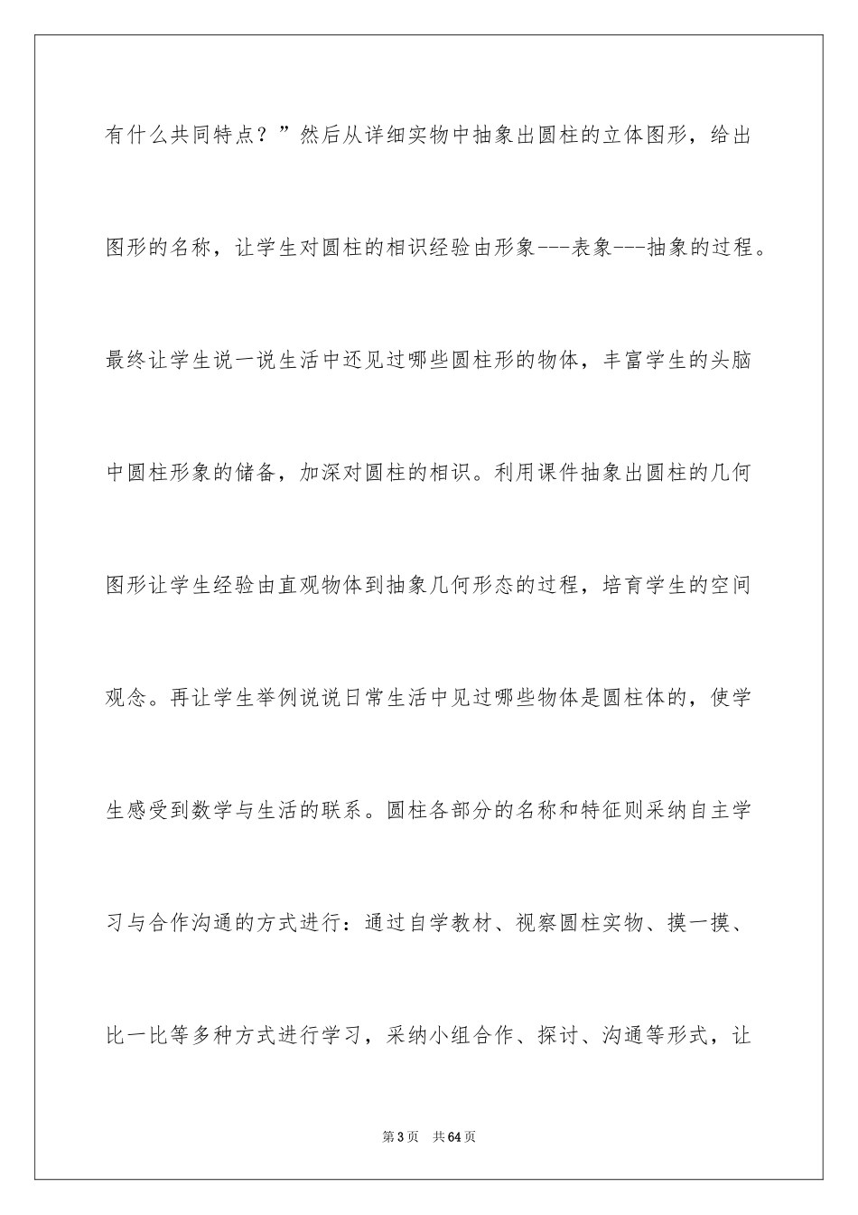 2024圆柱的认识教学反思_3_第3页