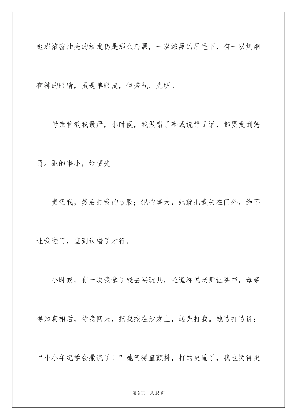 2024初二我的母亲作文_145_第2页