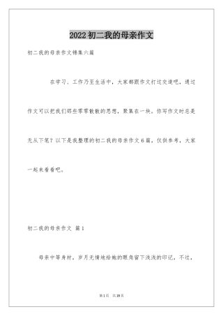 2024初二我的母亲作文_145