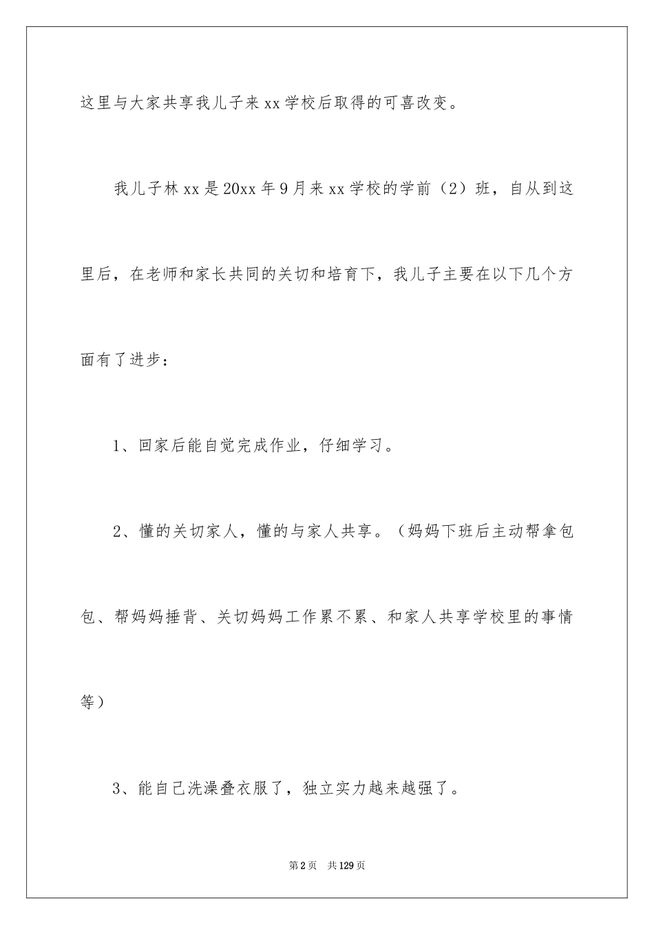 2024学前班家长会发言稿_5_第2页