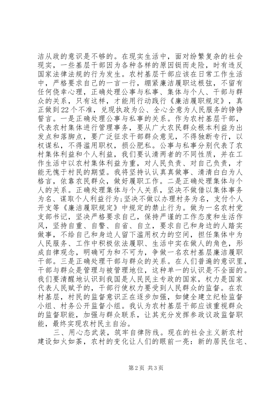学习《农村基层干部廉洁履行职责若干规定》心得体会_第2页