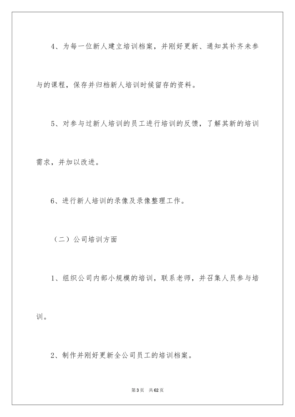 2024培训专员年终个人工作总结_第3页