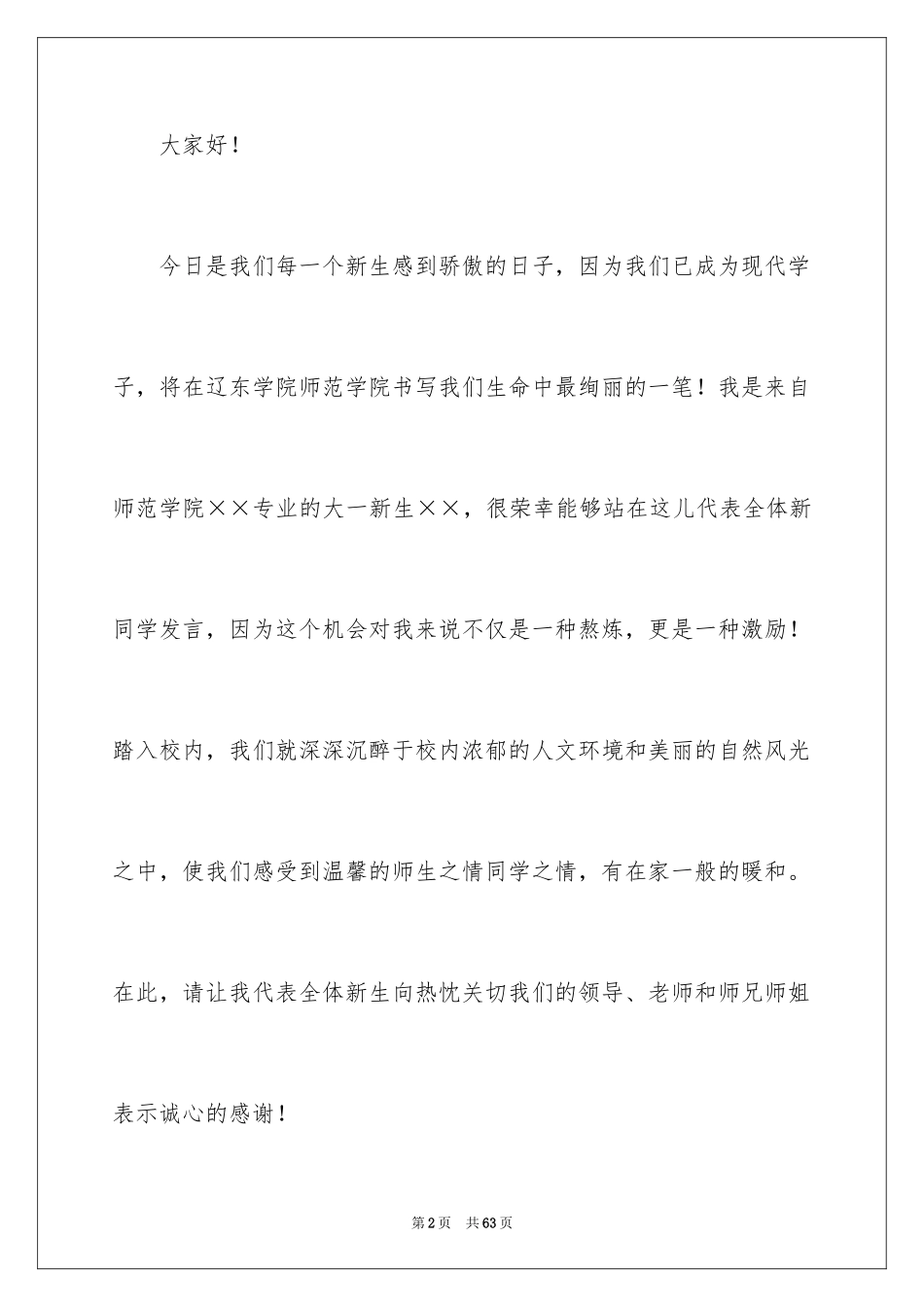 2024大学新生代表演讲稿_第2页