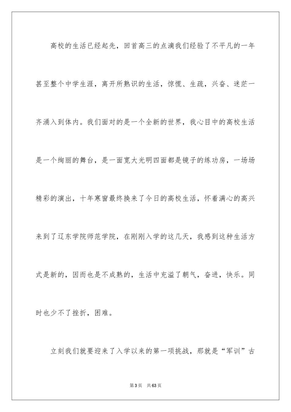 2024大学新生代表演讲稿_第3页