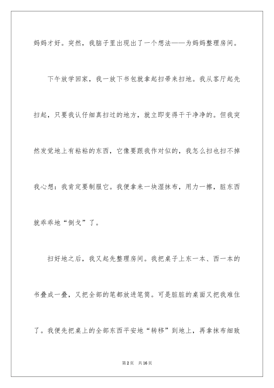 2024妇女节的作文200字_5_第2页