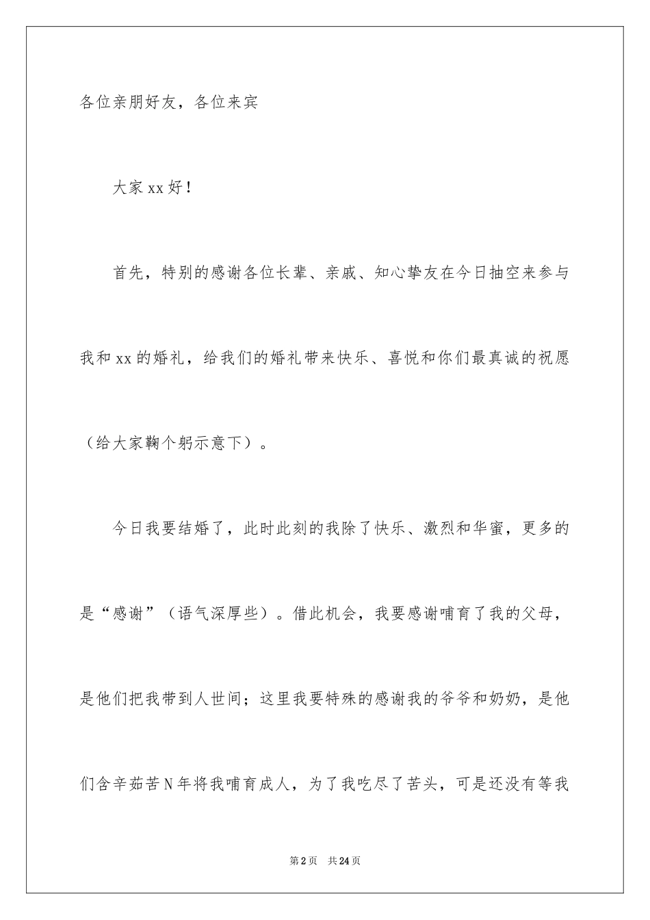2024婚礼仪式新郎讲话稿_1_第2页