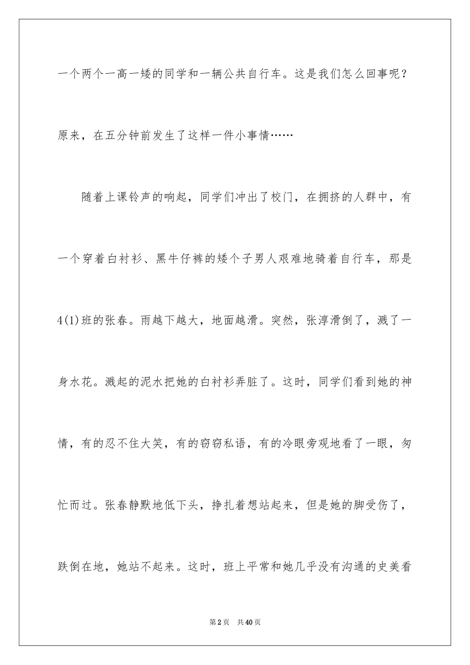 2024友谊之花作文_第2页