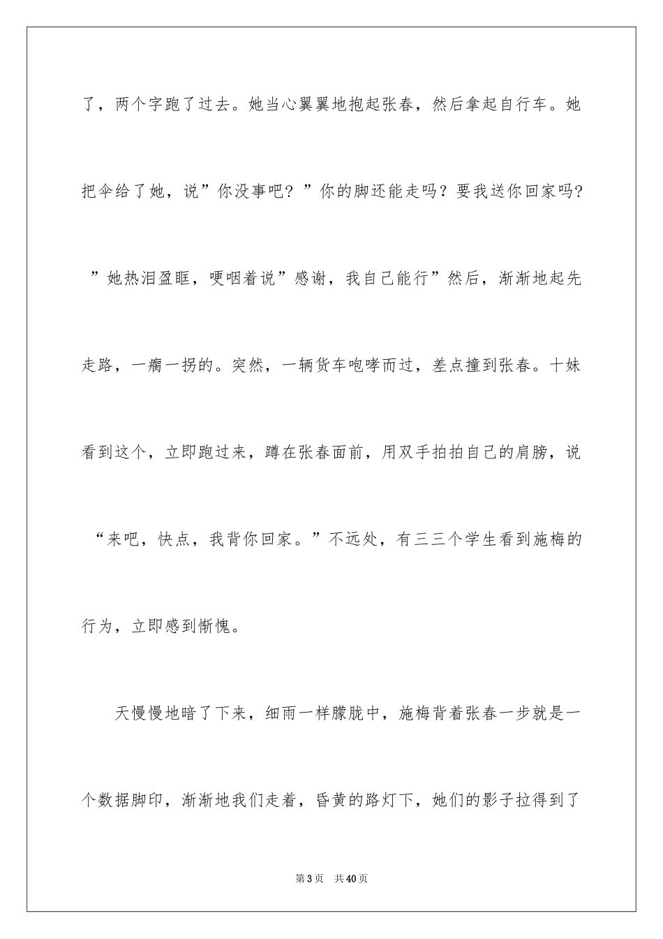 2024友谊之花作文_第3页