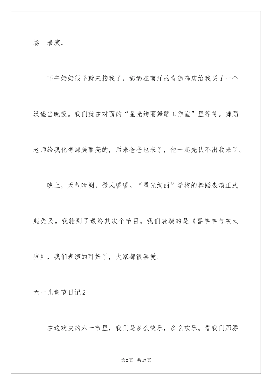 2024六一儿童节日记_2_第2页