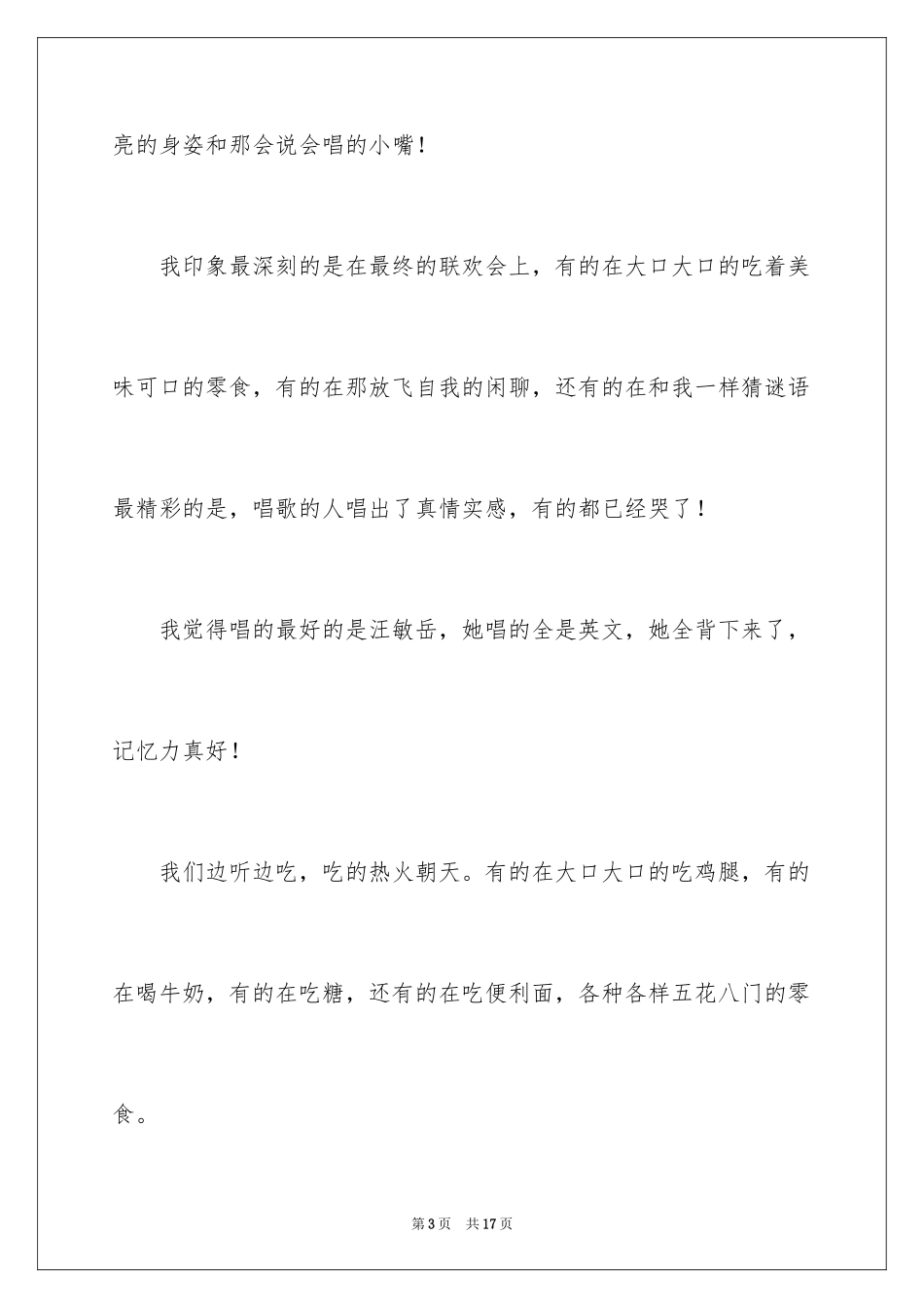 2024六一儿童节日记_2_第3页