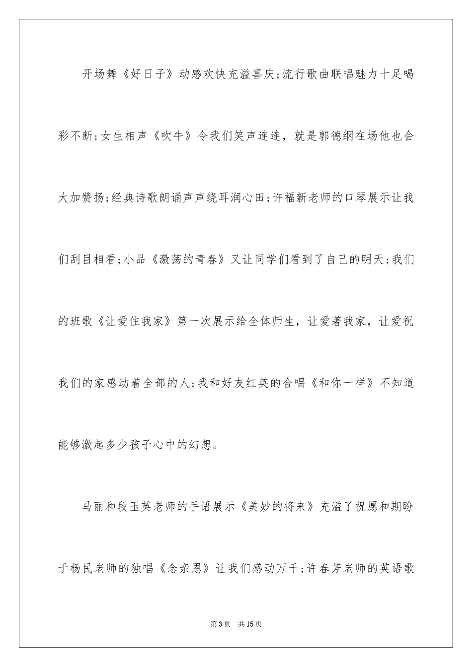 2024元旦联欢会作文400字_7_第3页