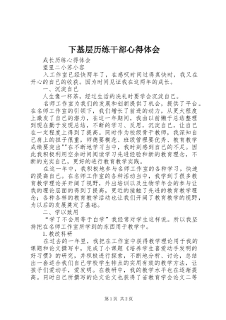 下基层历练干部心得体会_2