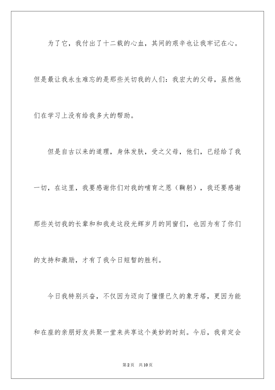 2024升学宴学生致辞答谢词_1_第2页