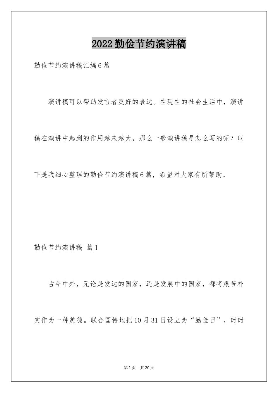 2024勤俭节约演讲稿_166_第1页