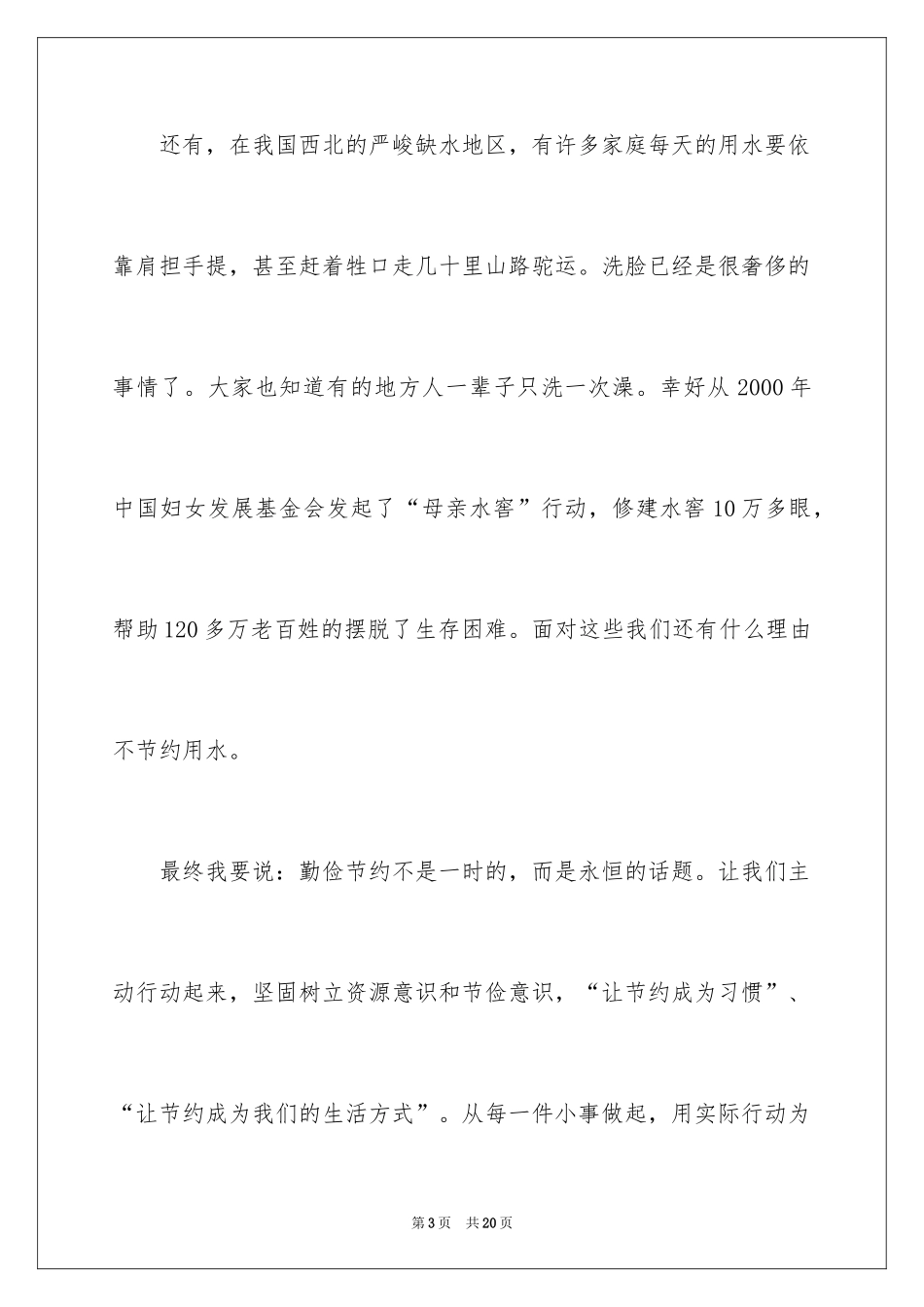 2024勤俭节约演讲稿_166_第3页