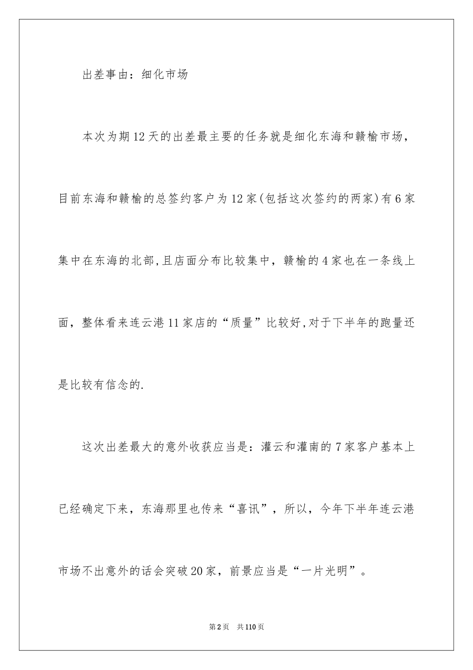 2024出差工作报告_第2页