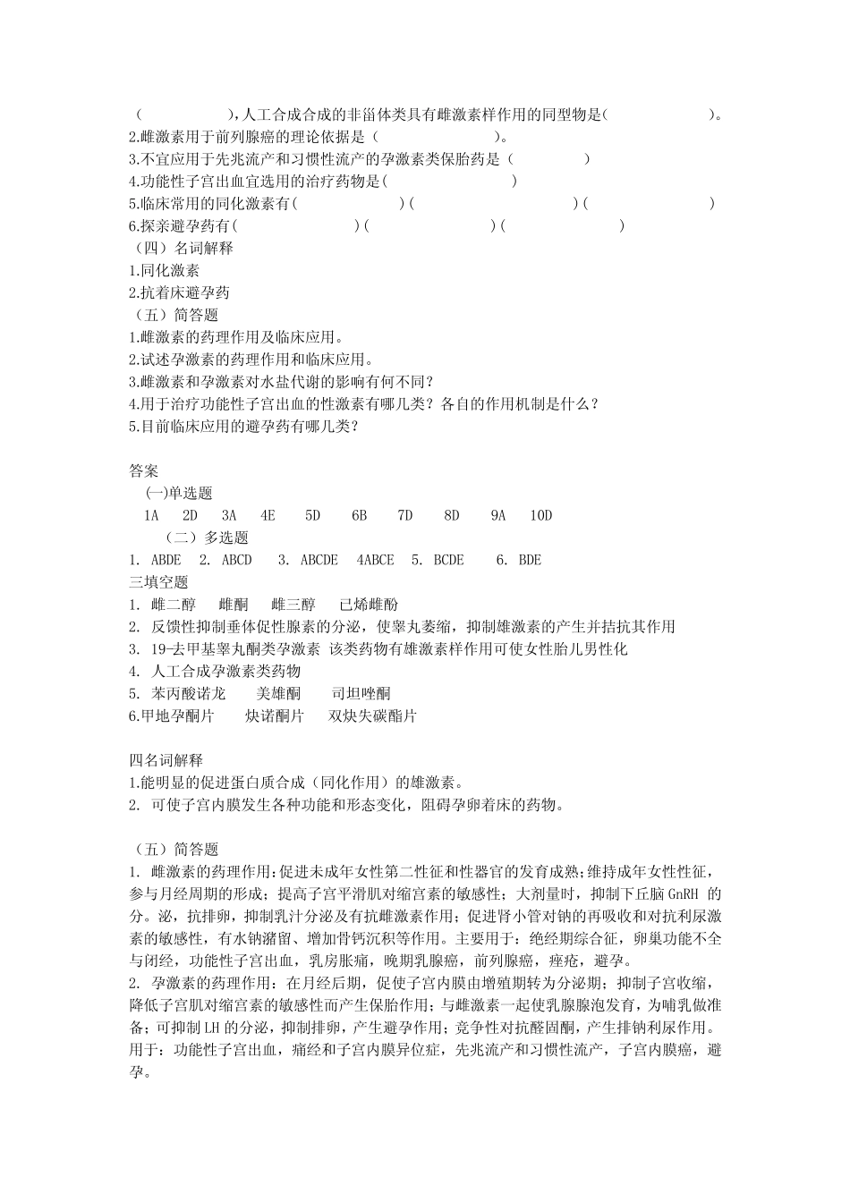 2023年性激素类药及避孕药考试题及答案 _第2页