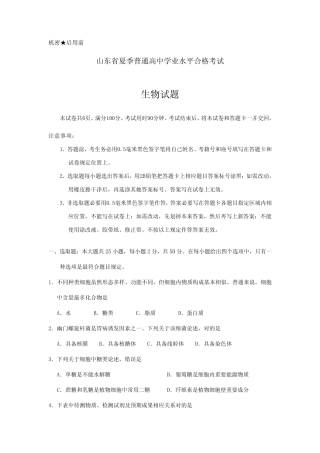 2021年山东省夏季普通高中学业水平合格考试会考生物试题及参考答案