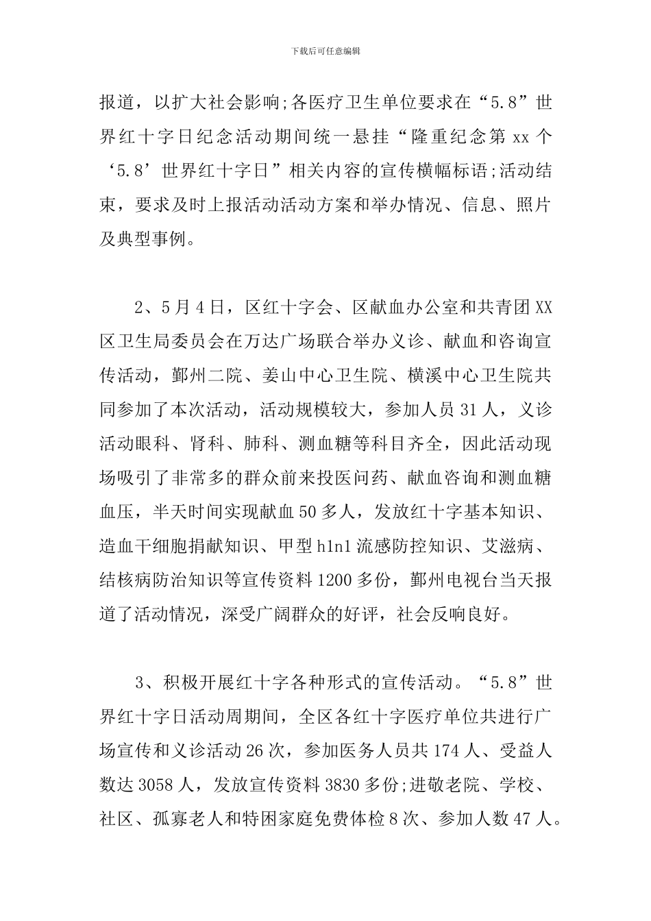 2024世界红十字日活动心得合辑_第2页