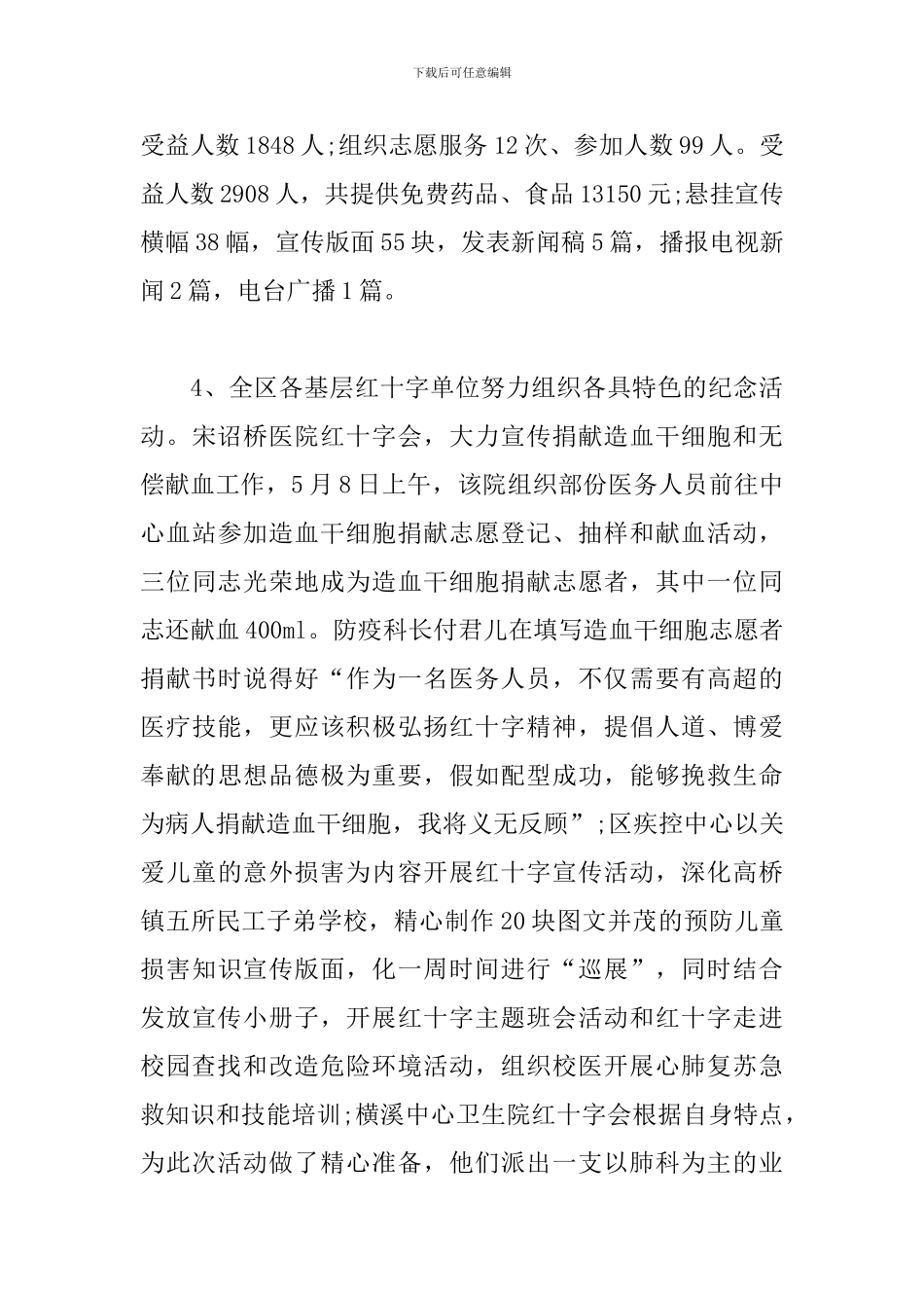 2024世界红十字日活动心得合辑_第3页