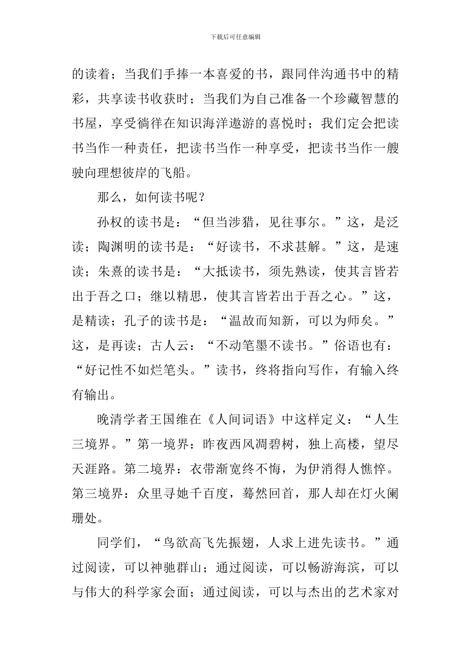 关于读书的演讲稿：读书-求学的第一要务_第2页