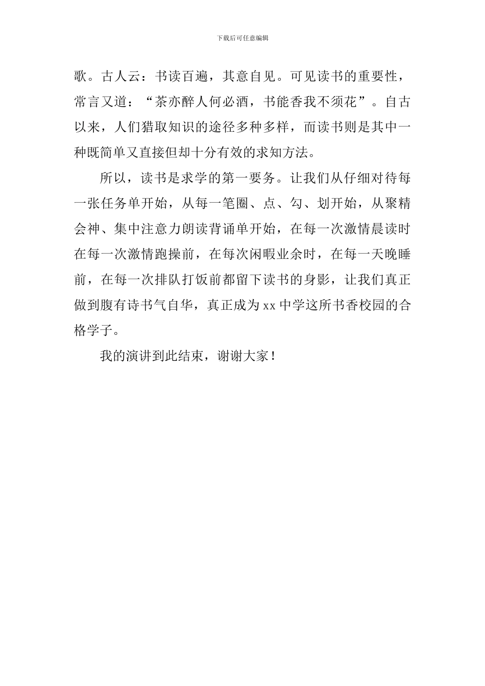 关于读书的演讲稿：读书-求学的第一要务_第3页