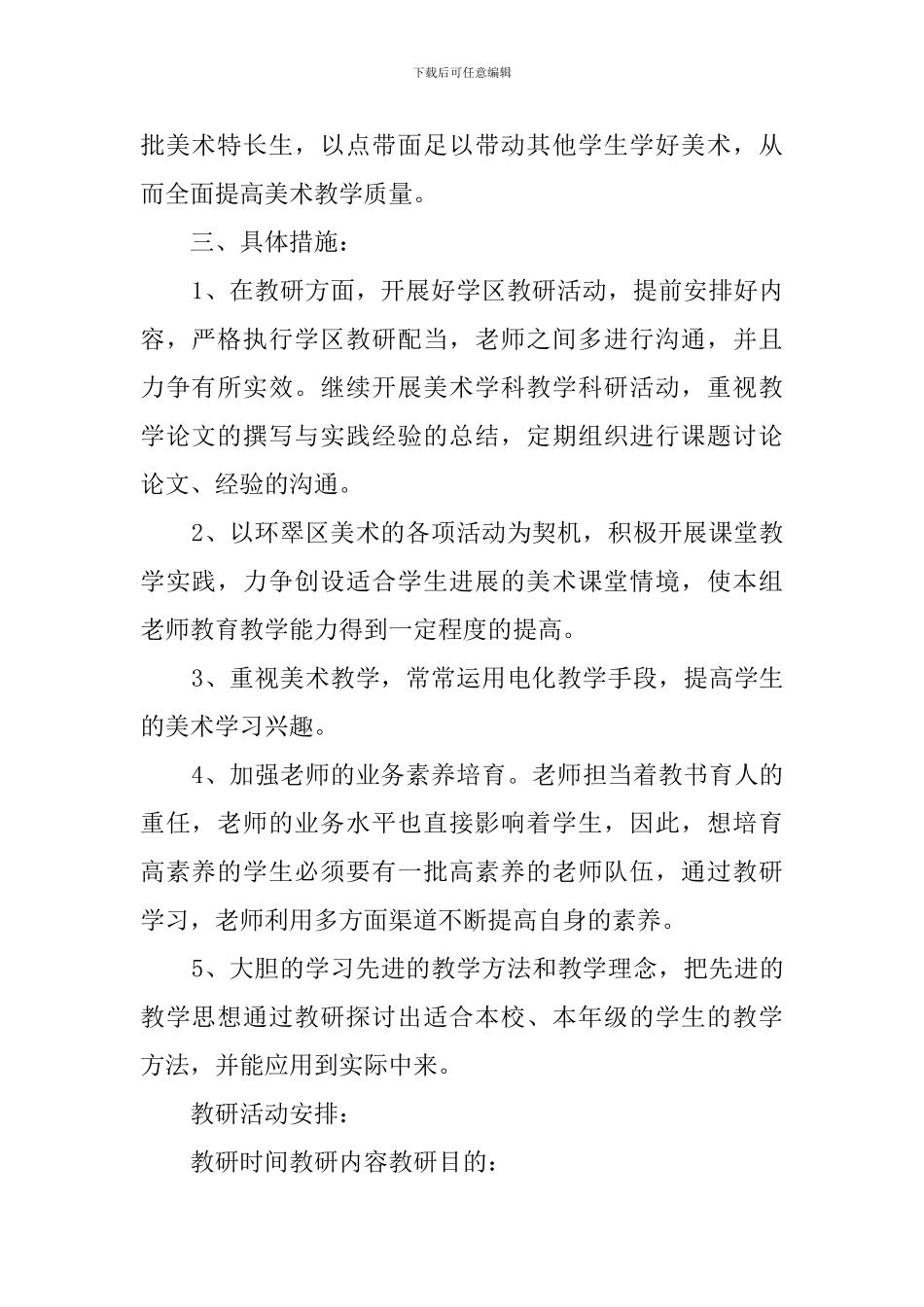 教研员最新的个人工作计划范文4篇_第2页