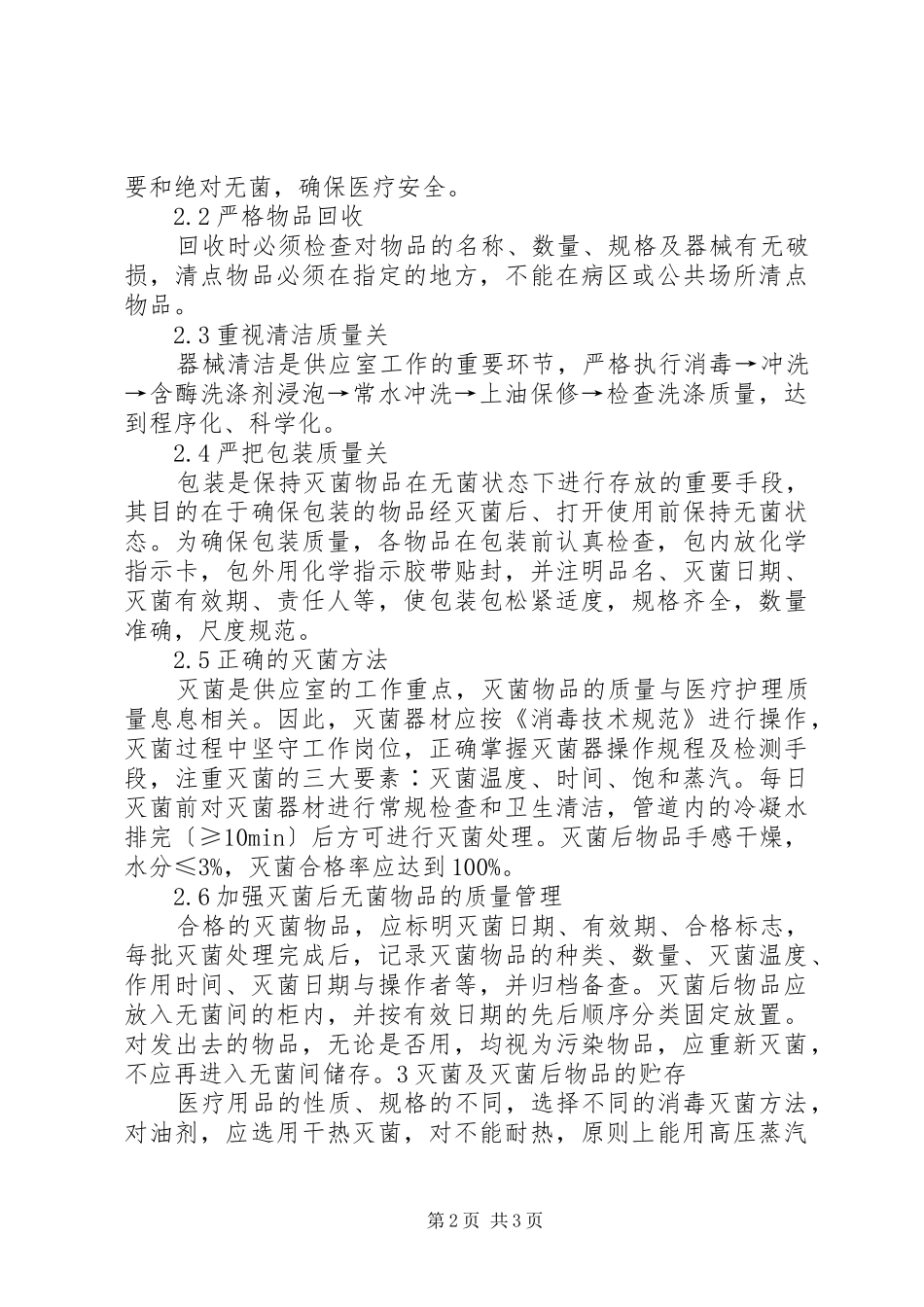 供应室在预防和控制医院感染中的作用_1_第2页