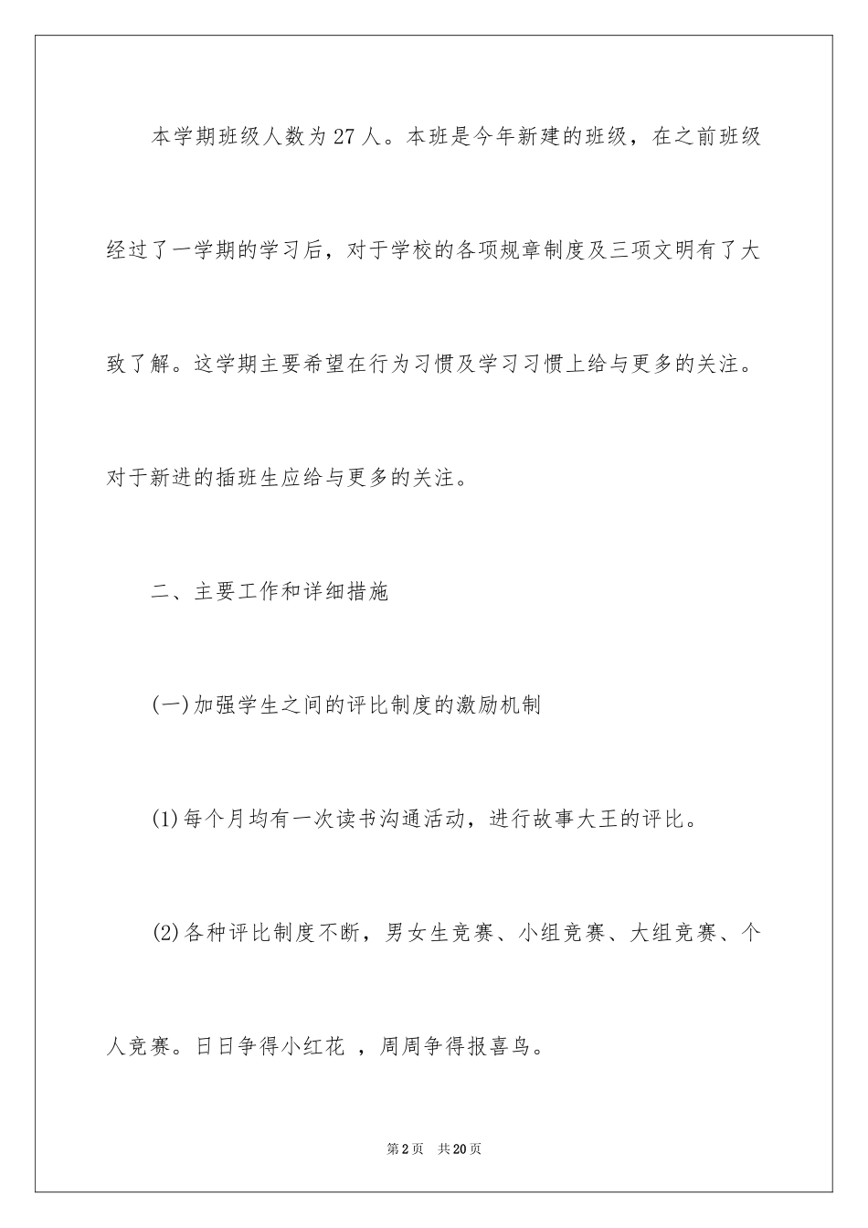 2024学期教学计划_1220_第2页