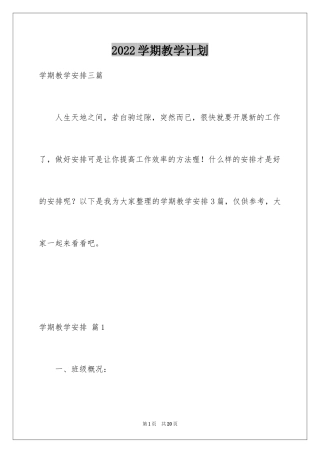 2024学期教学计划_1220