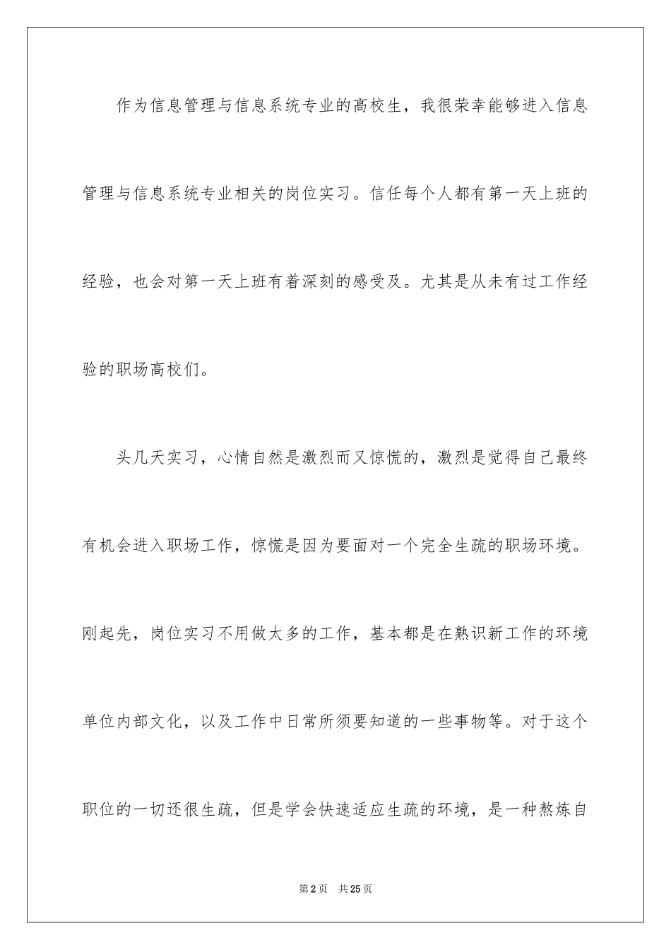 2024学生周记_162_第2页