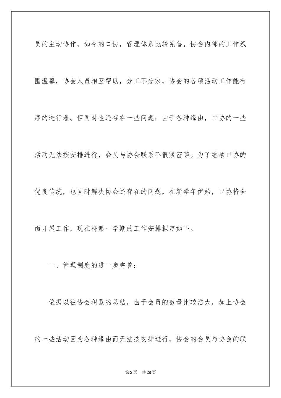 2024口才协会工作计划_1_第2页