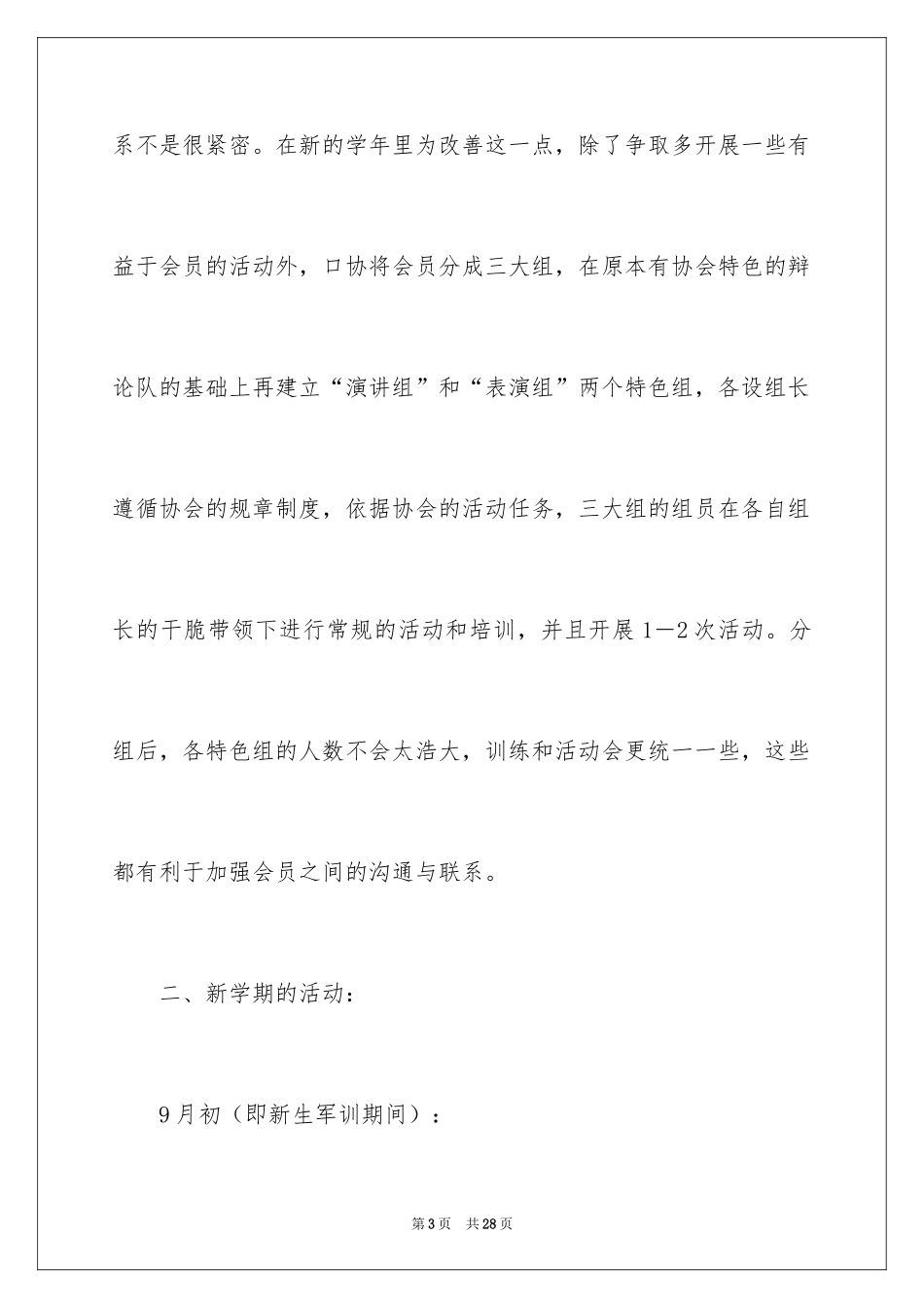 2024口才协会工作计划_1_第3页