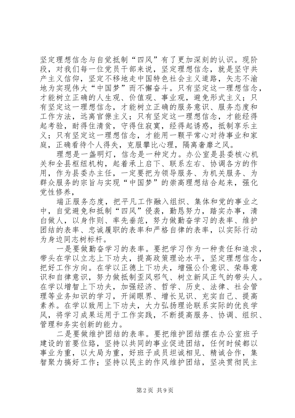 信念坚定心得体会_第2页