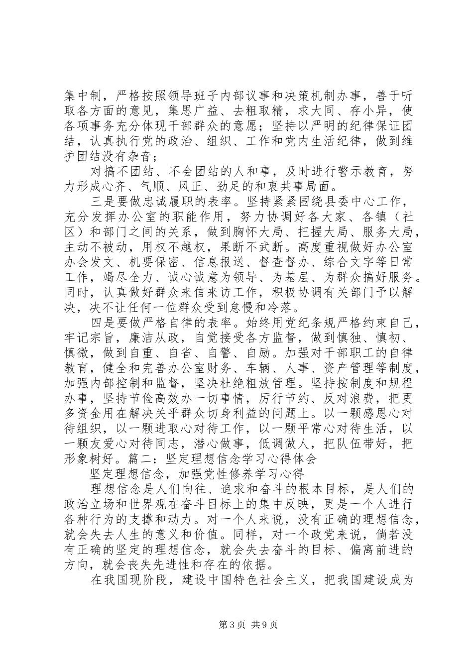 信念坚定心得体会_第3页